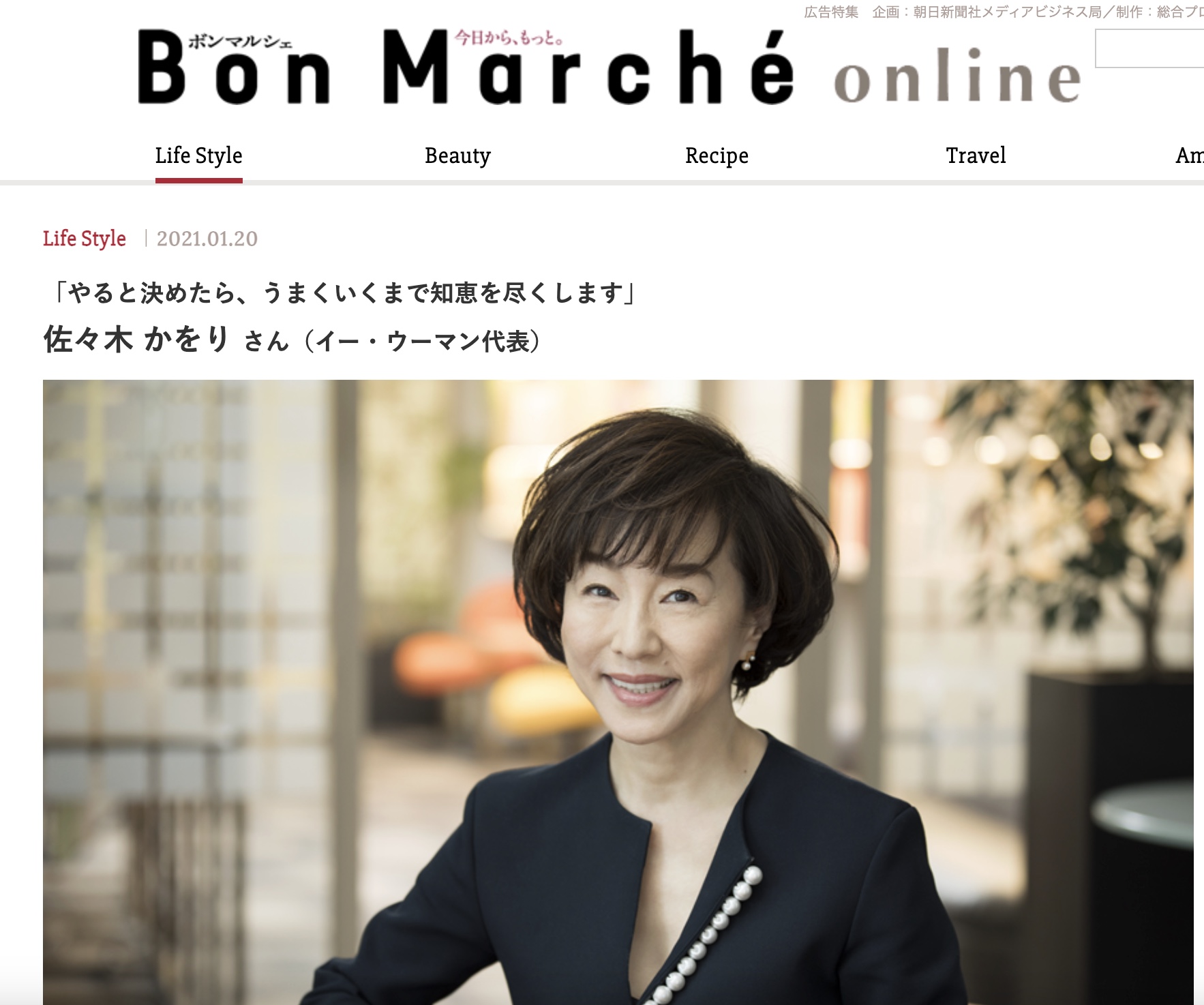 佐々木かをり公式サイトKaoriSasaki